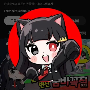 Profile image of 퀸톨