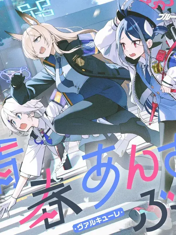 ajinzero의 발키리 경찰학교