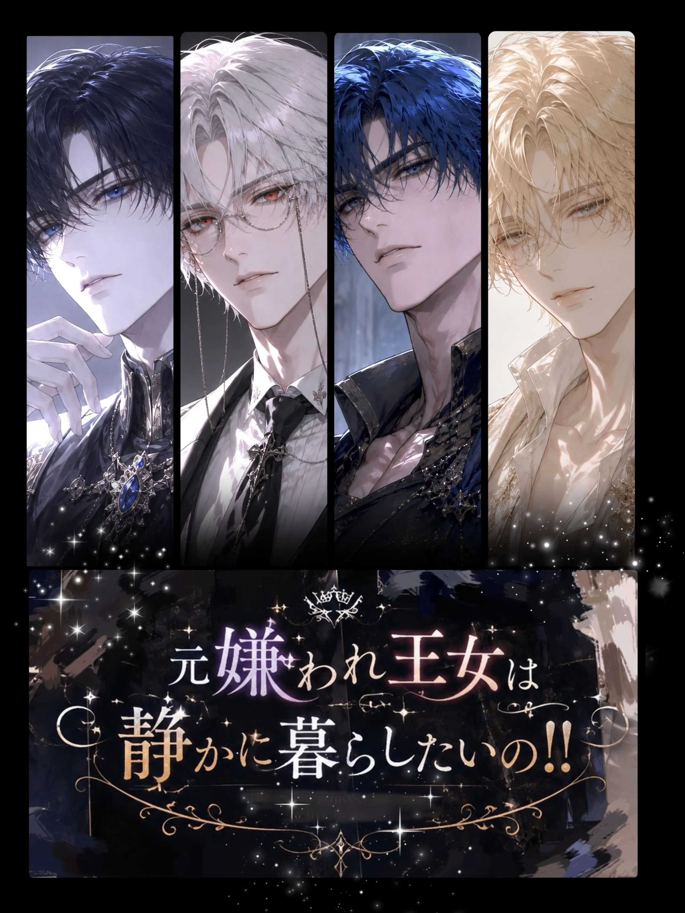 GaudyComic8276의 元嫌われ王女は静かに暮らしたいの!!
