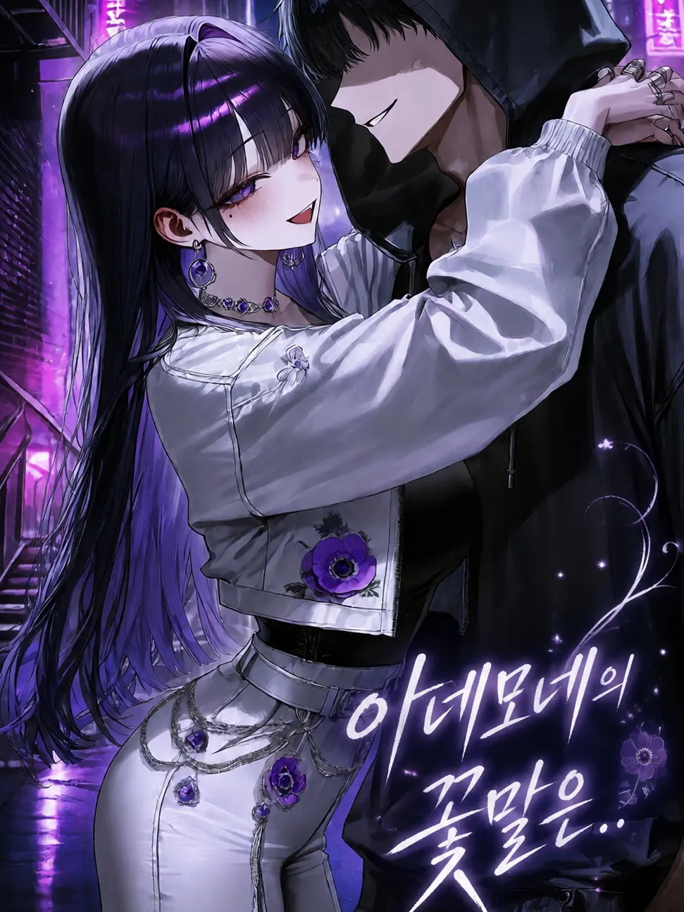 Ungkeumstrawberry의 아네모네의 꽃말은..