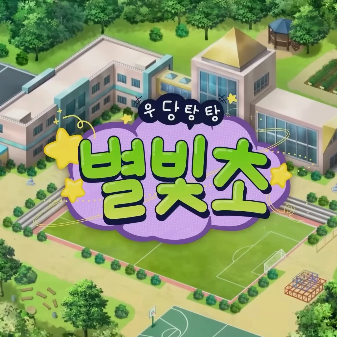 별빛초