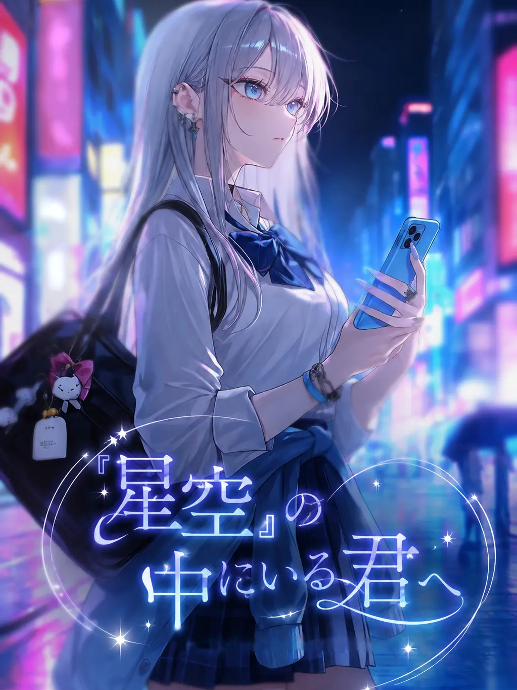 ooookami_ze의 『星空』の中にいる君へ