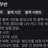 Profile image of 블랙 시안