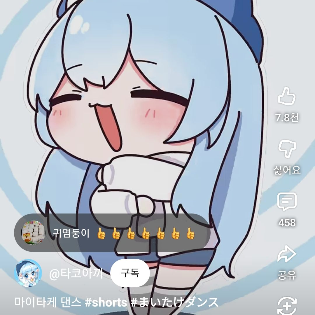 타코가 나에게 반했다!? 대표 이미지