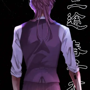Profile image of 三途春千夜