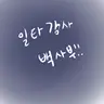 Profile image of 백수룡