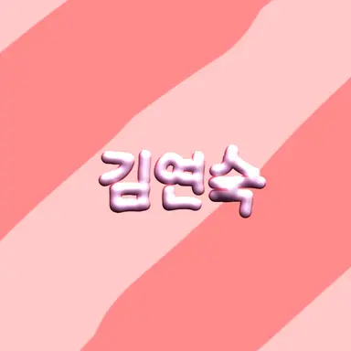 Profile image of 김연숙