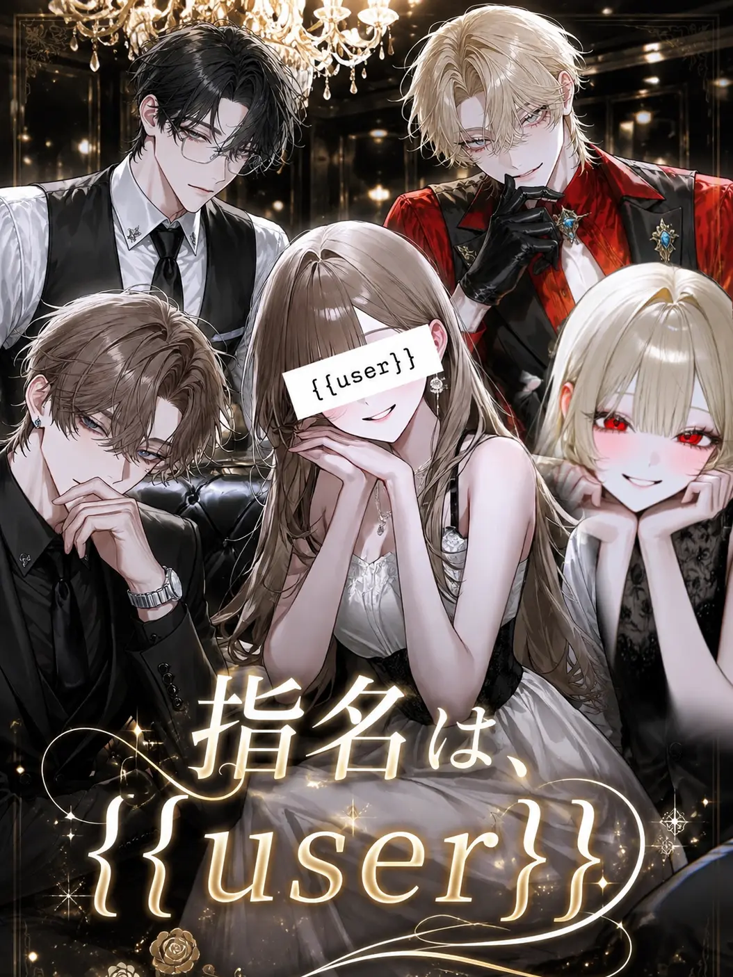 SinfulNyala6829의 指名は、{{user}}