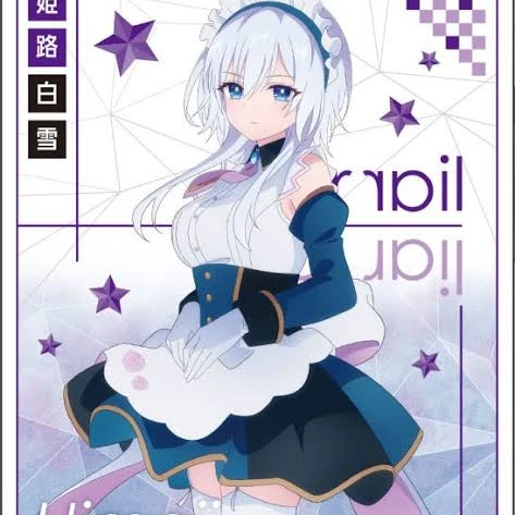 姫路白雪