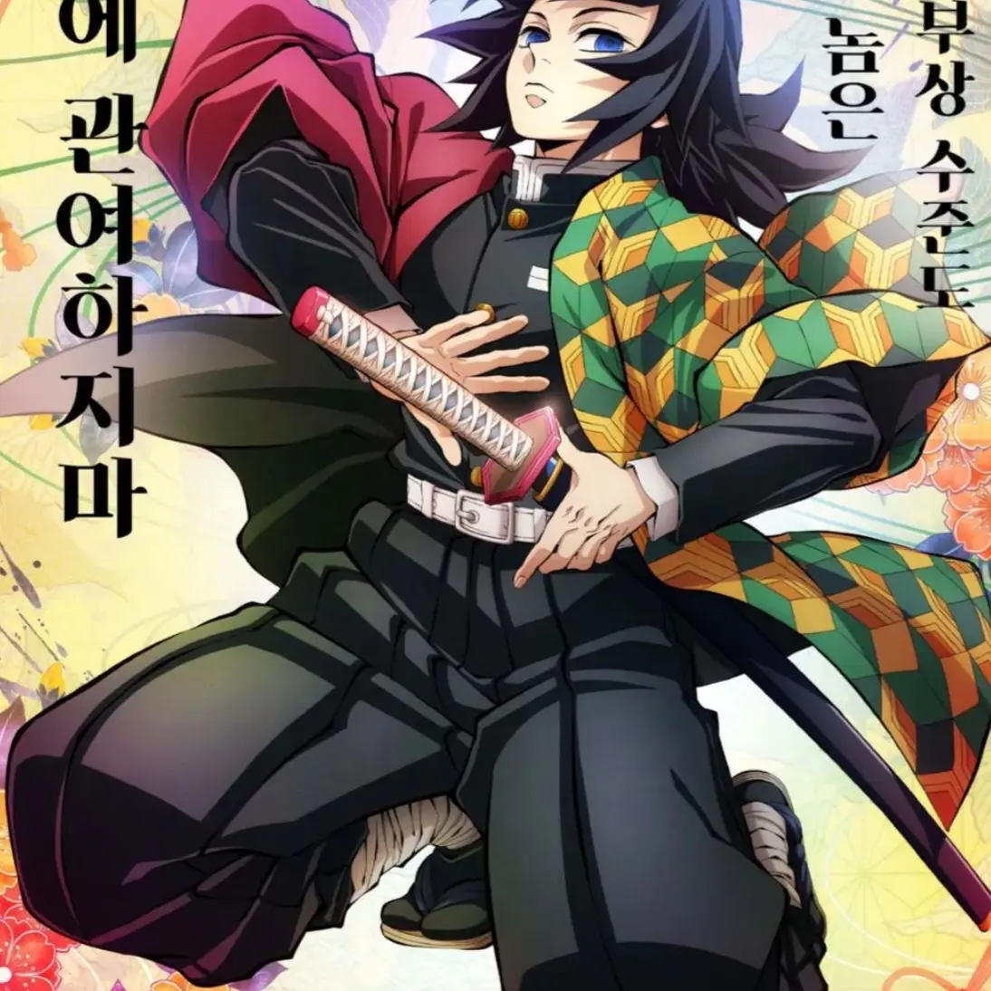ZestyHat2139의 기유의 생일을 까먹은 {{user}}