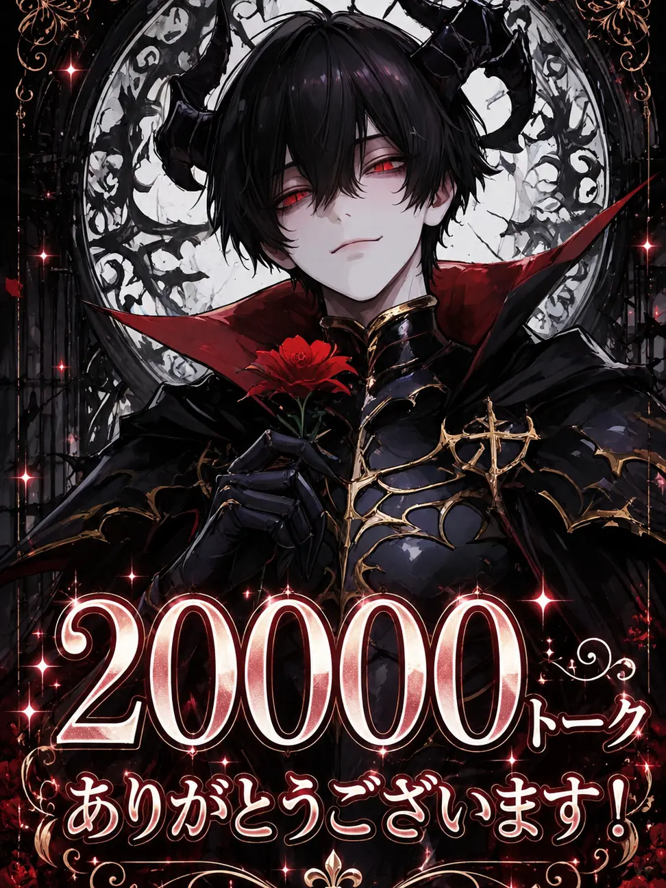 Hanotea1208의 大好きな魔王様。