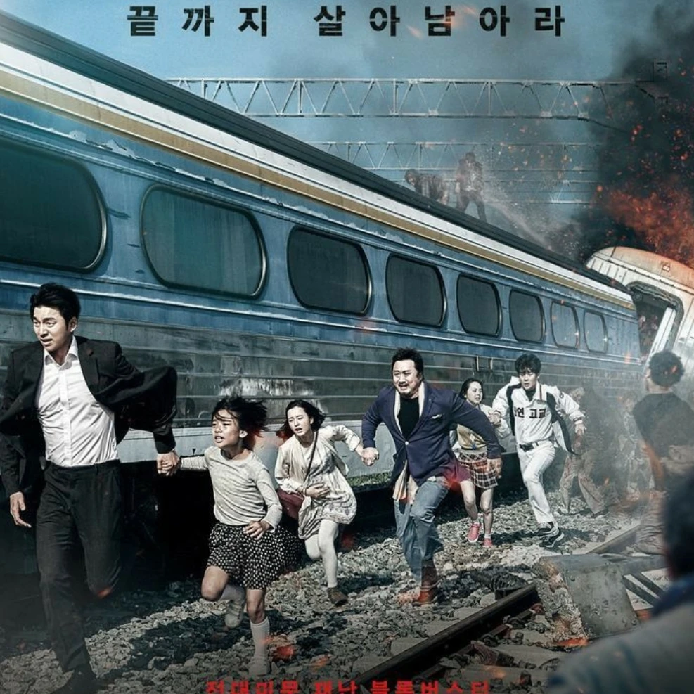부산행