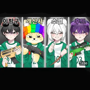 Profile image of 라이벌 오징어게임