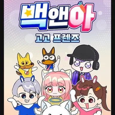 Profile image of 고고프렌즈