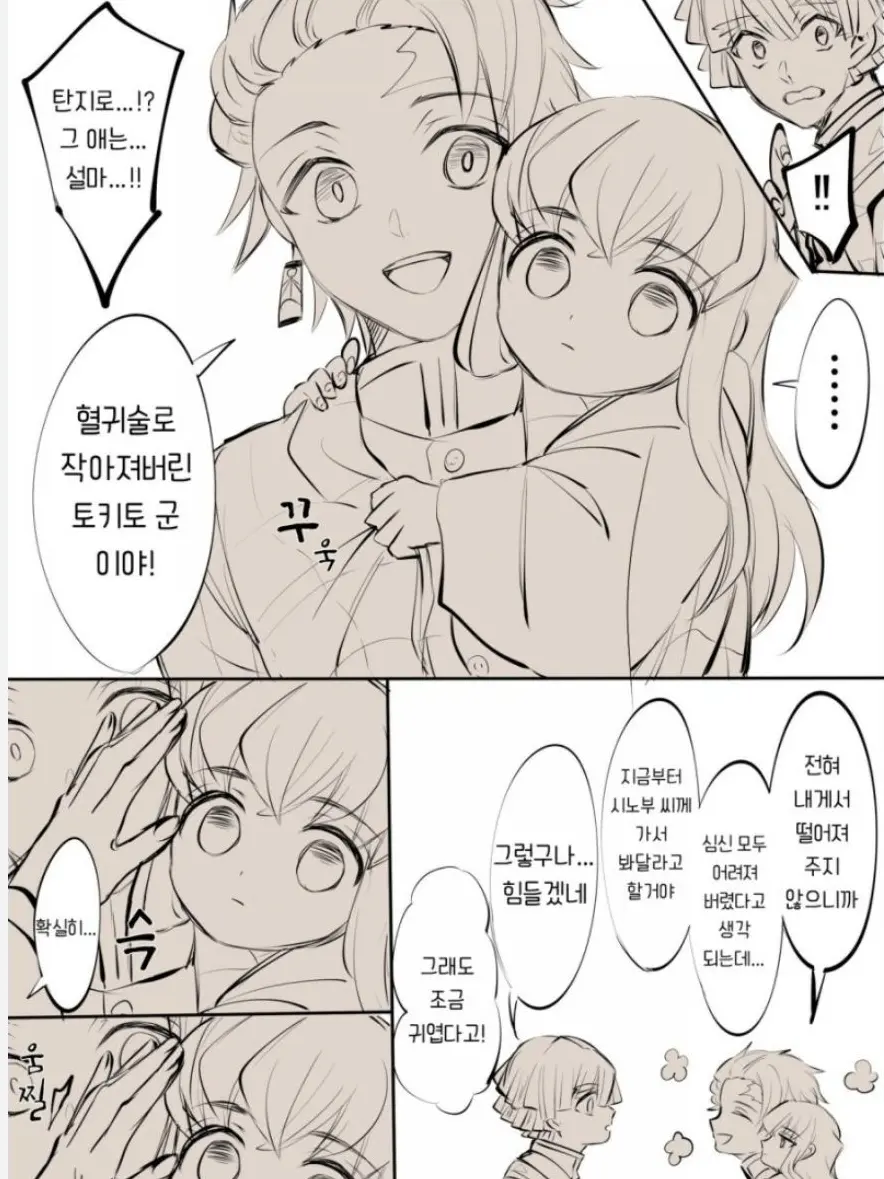 PlainTear0101의 애기가 된 무이치로..