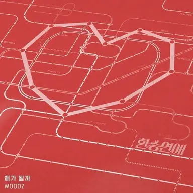 Profile image of 환승연애