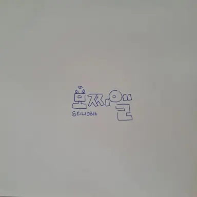 Profile image of 모찌엘