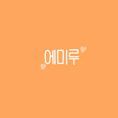 Profile image of 카와모토 에미루