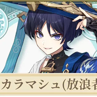 Profile image of 放浪者