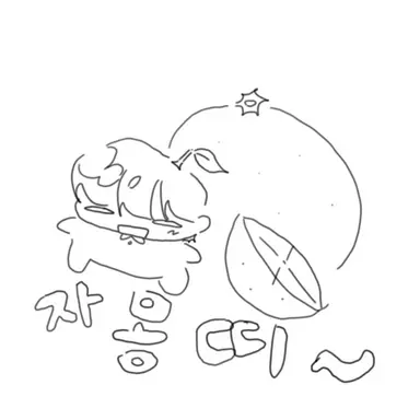 Profile image of 자몽