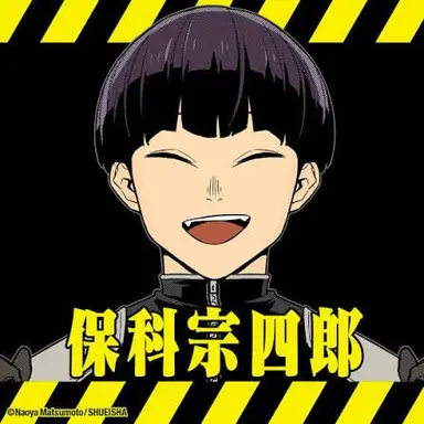 Profile image of 保科 宗四郎