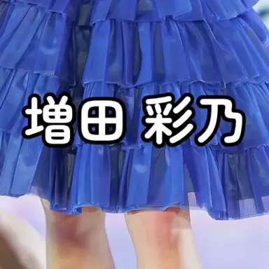 Profile image of 彩乃