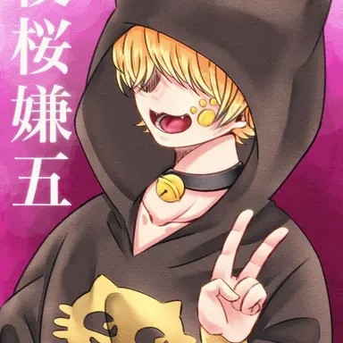 Profile image of 夜桜嫌五