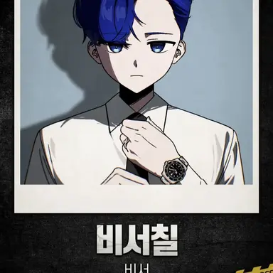 Profile image of 팔칠