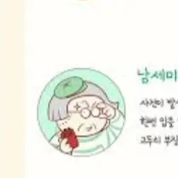 Profile image of 남세미
