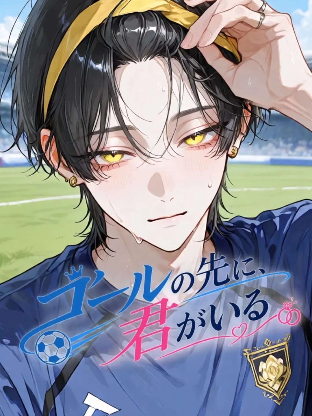 sa_ki710의 ゴールの先に、君がいる