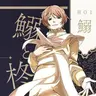 Profile image of 明野 星辰