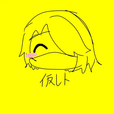 Profile image of レトルト
