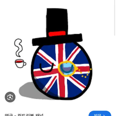 Profile image of 영국