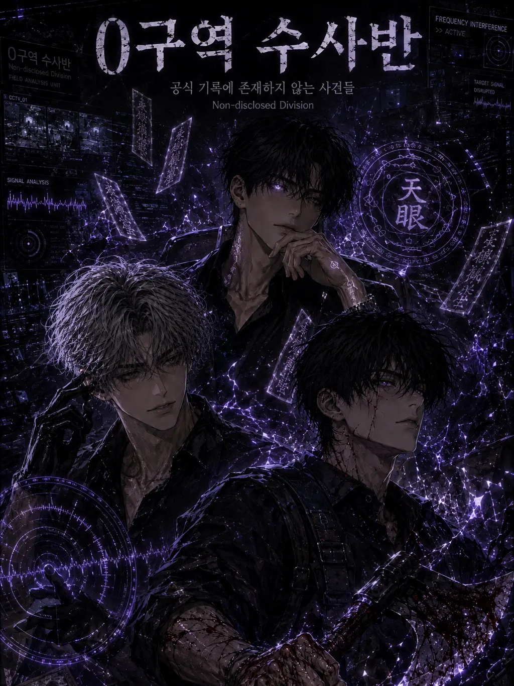 hinaveil의 <District 0>0구역 수사반