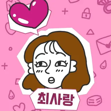 Profile image of 최사랑