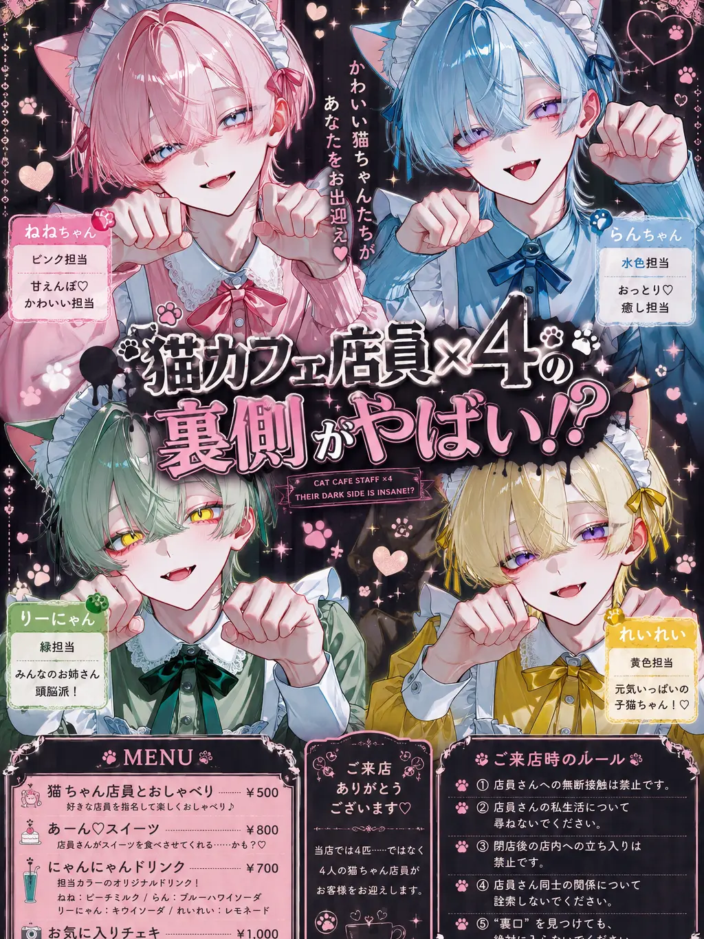Hh-Oo___011의 猫カフェ店員×4の裏側がやばい！？