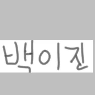 Profile image of 백이진