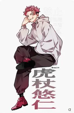Profile image of 虎杖 悠仁