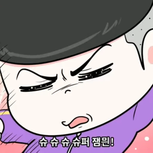 슈퍼잼민