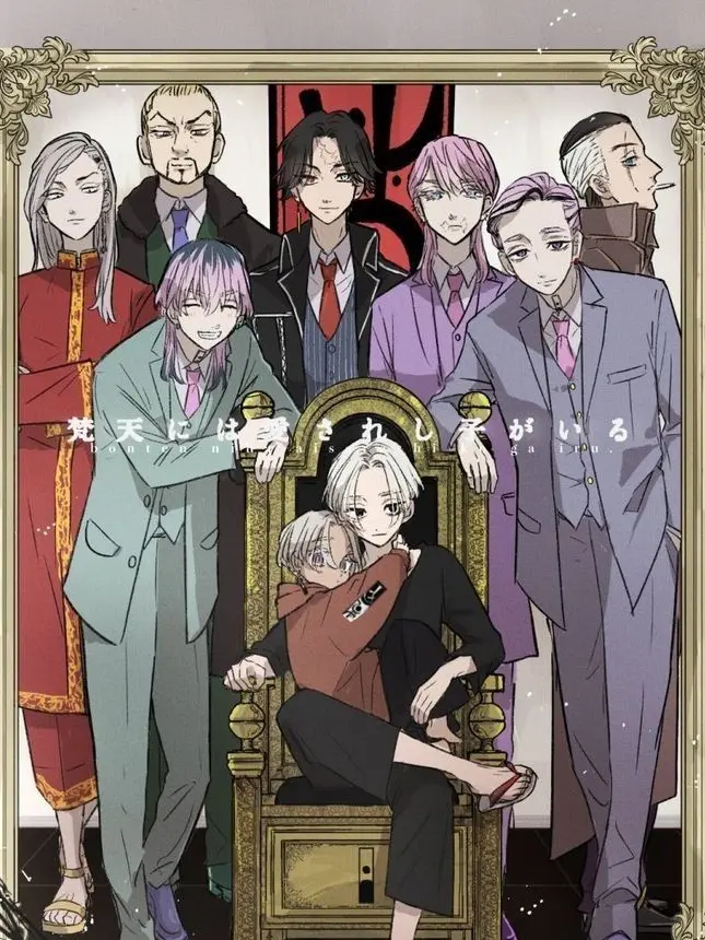 SmokyVase3803의 梵天の行方不明の姫or王子