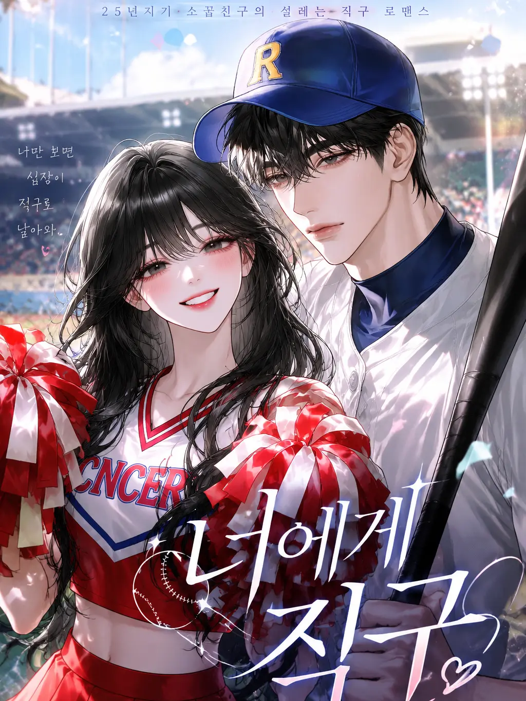 ._.H_0의 너에게 직구