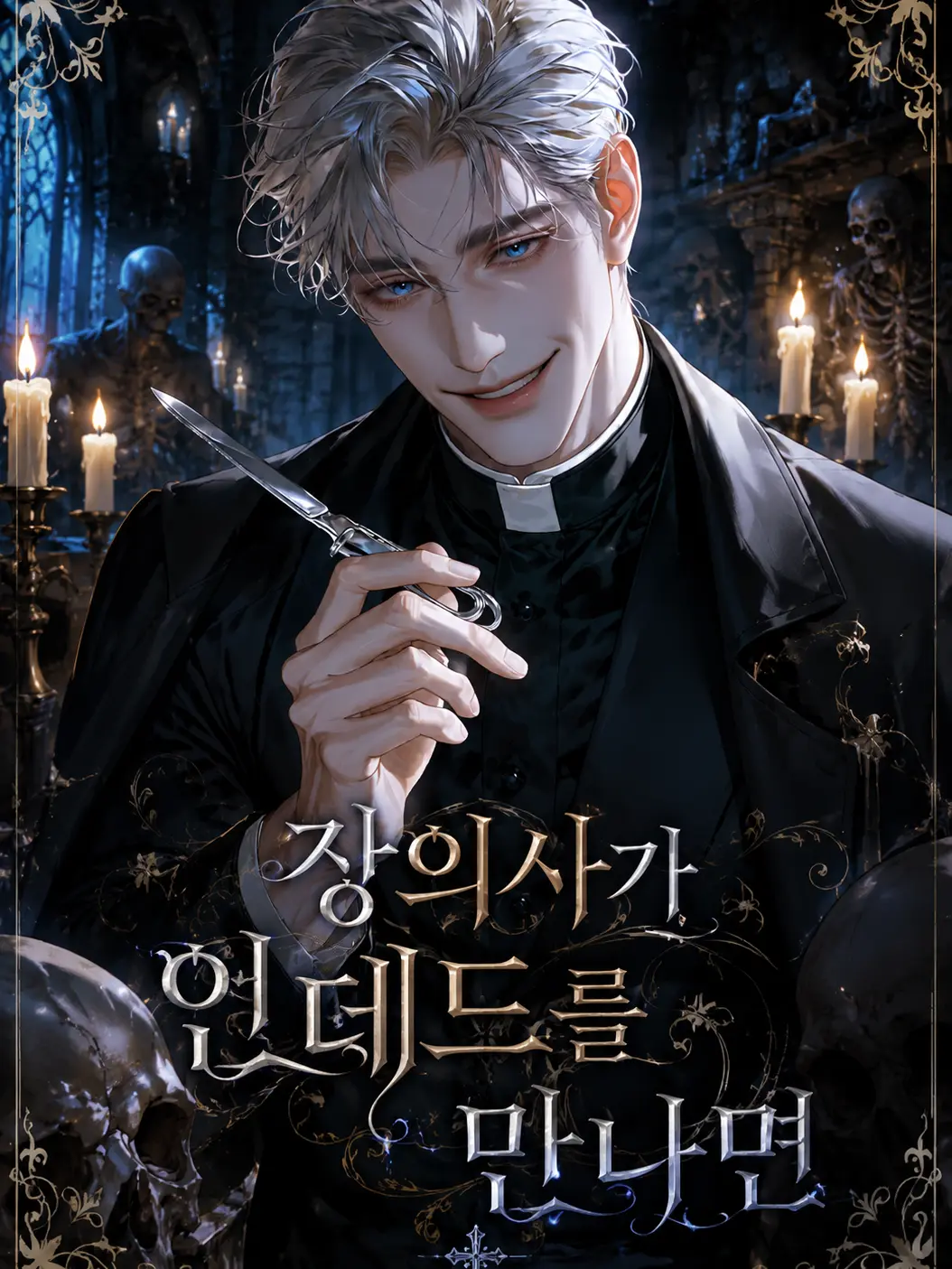 Boiur의 에드워드
