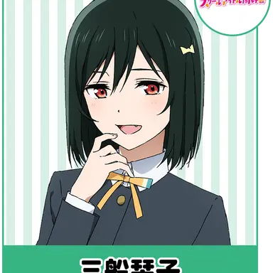 Profile image of 三船栞子