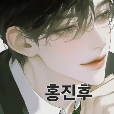 Profile image of 홍진후