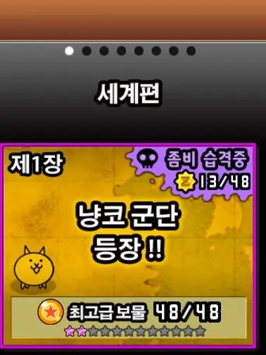 Bagopnzarami의 냥코! 냥코군단 첫 등장