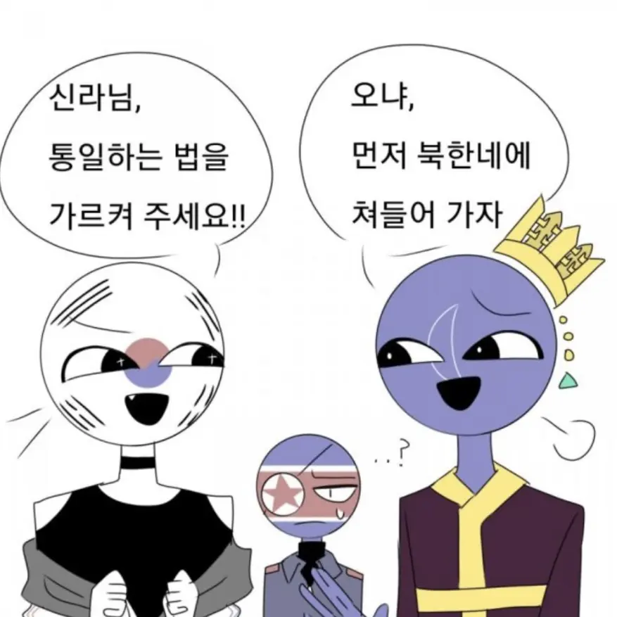 UsefulBike1925의 신라,한국,북한