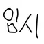 캐릭터 프로필 이미지