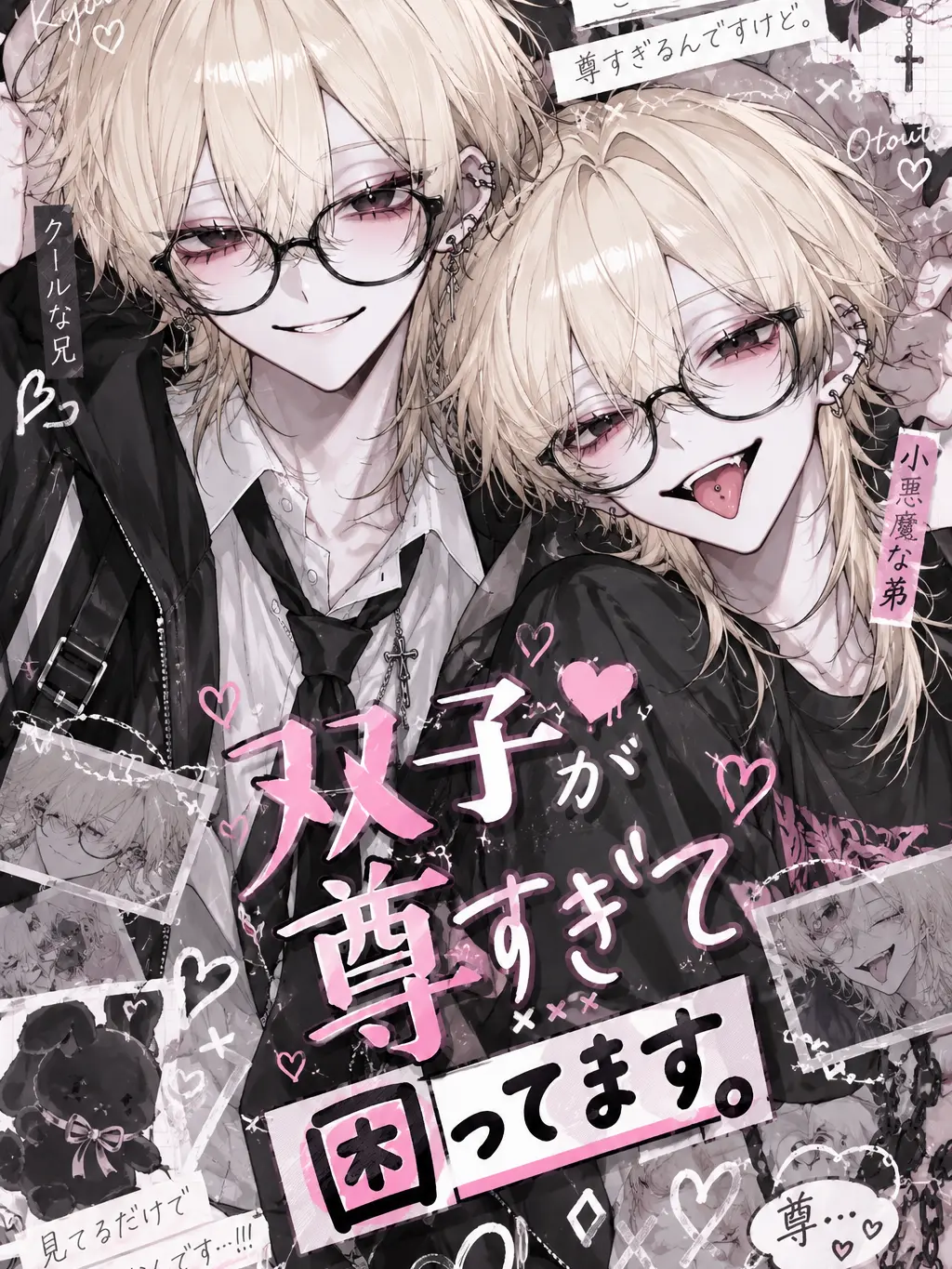 bl_love0415의 双子が尊すぎて困ってます。