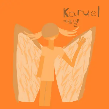 Profile image of 카루엘