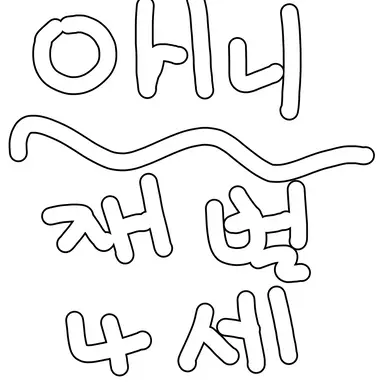 Profile image of 애니